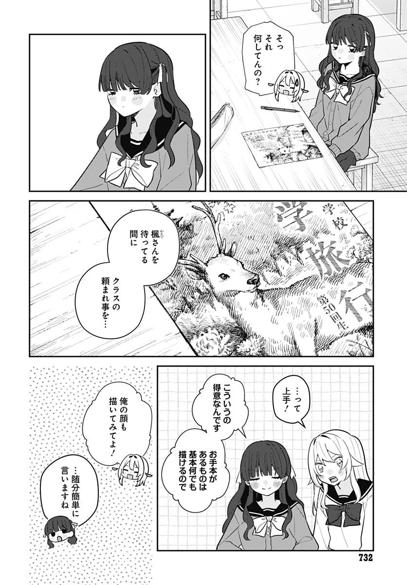 愛だとか復讐だとか 第13話 - 20