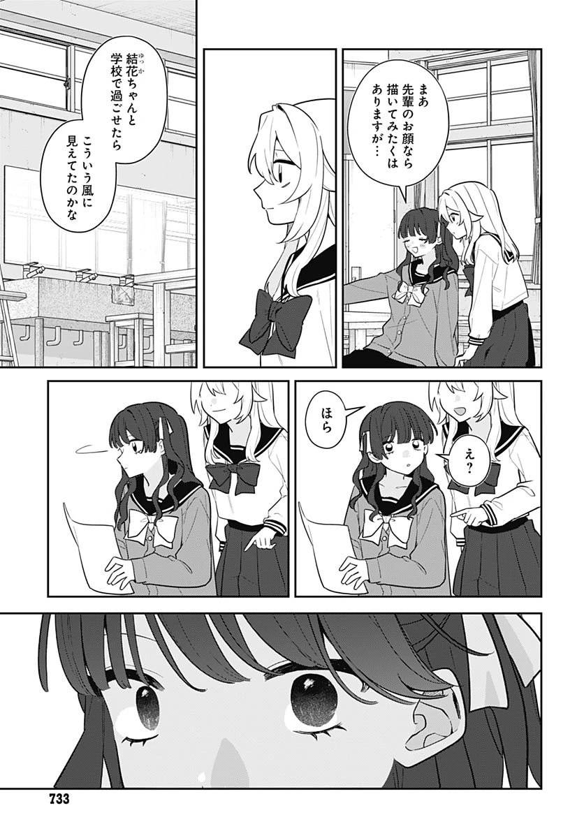 愛だとか復讐だとか 第13話 - 21