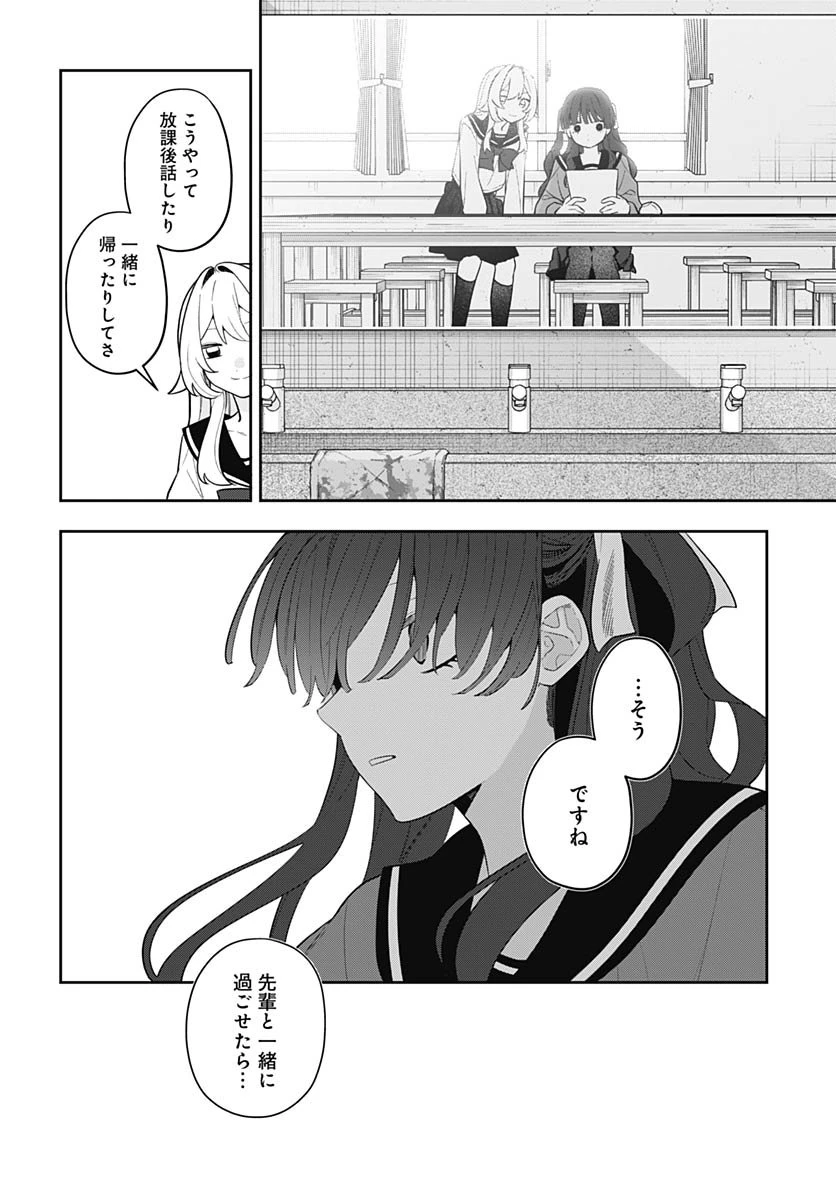 愛だとか復讐だとか 第13話 - 22