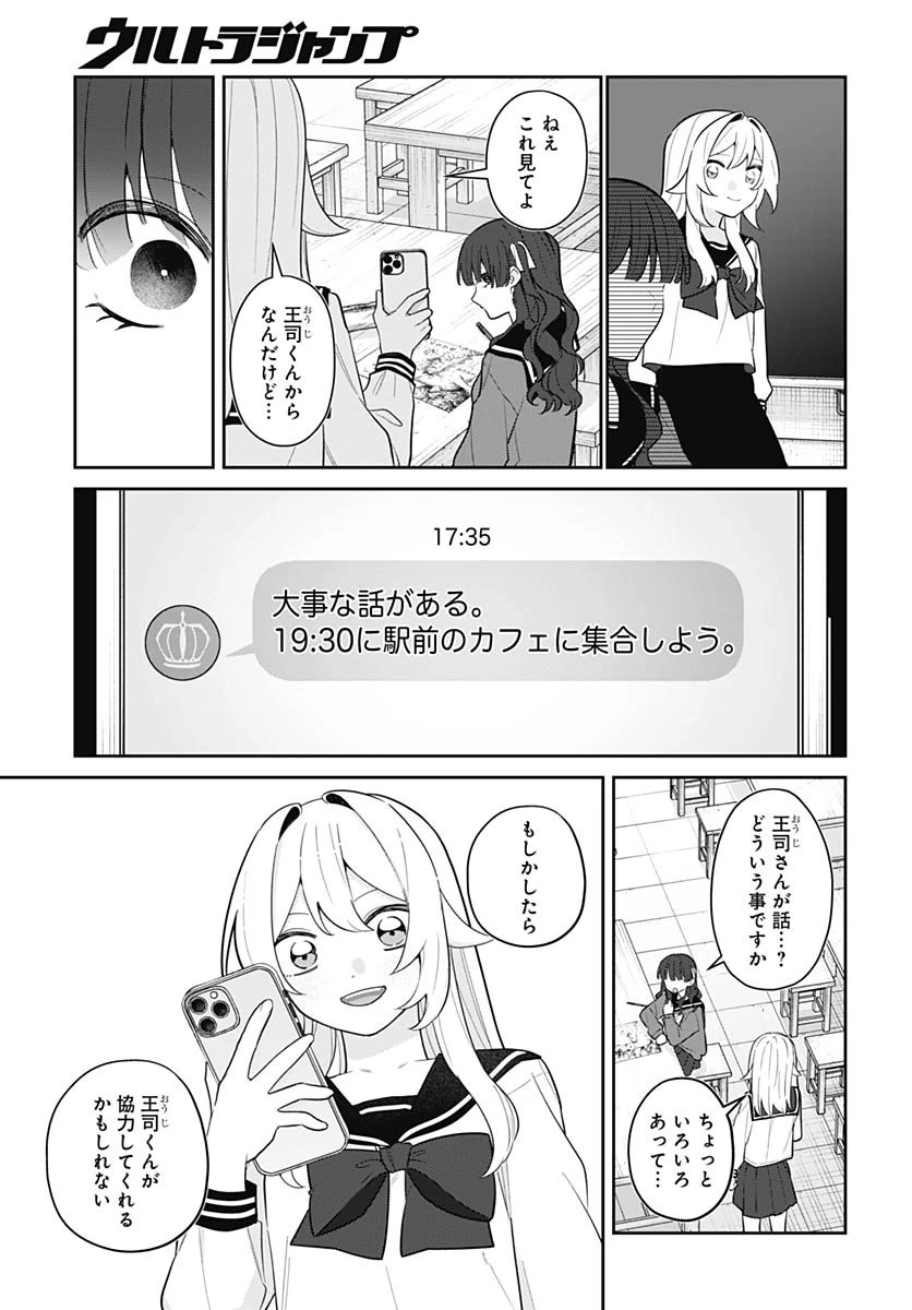 愛だとか復讐だとか 第13話 - 23