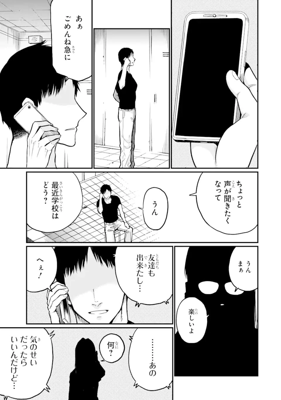 捕食者系魔法少女 第19話 - 9