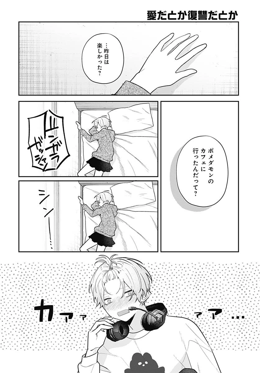 愛だとか復讐だとか 第13話 - 26