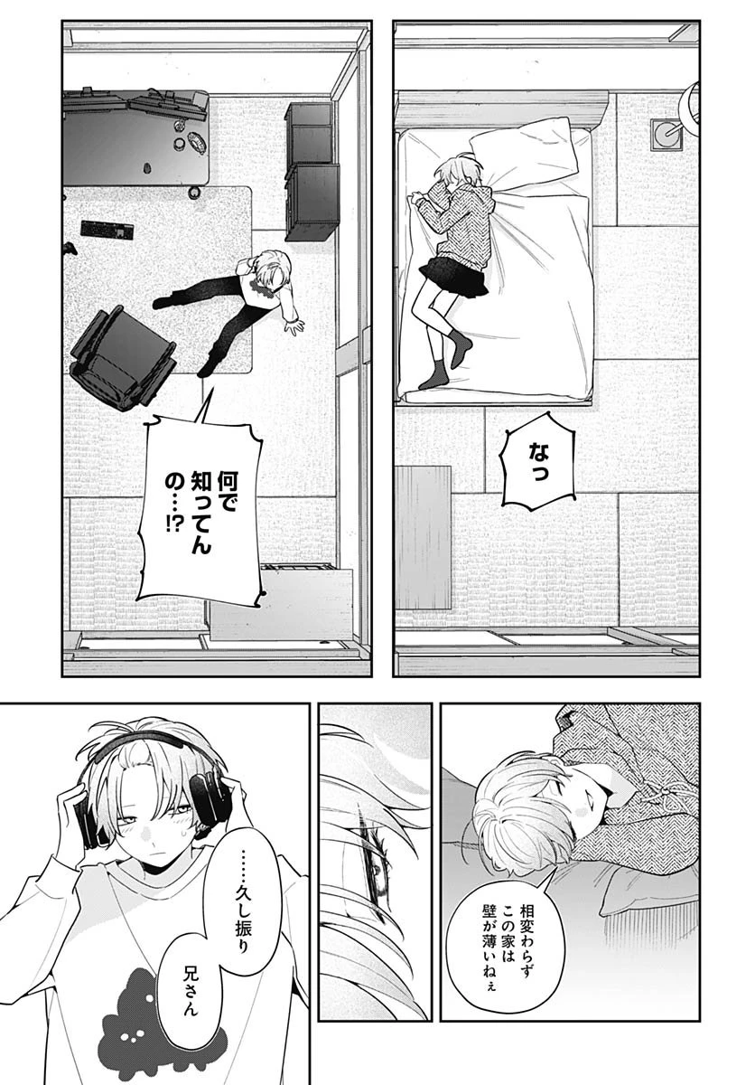 愛だとか復讐だとか 第13話 - 27