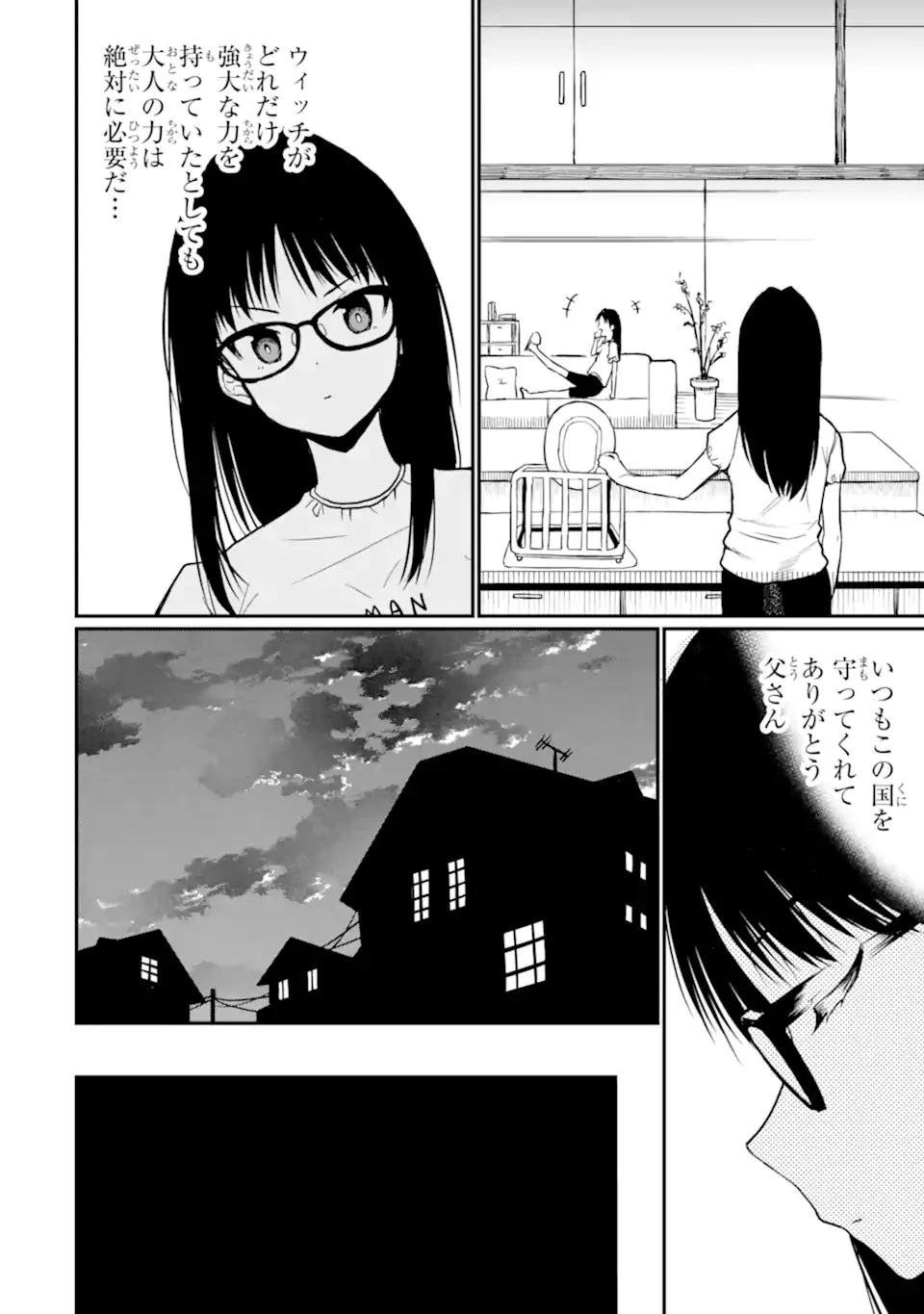 捕食者系魔法少女 第19話 - 12