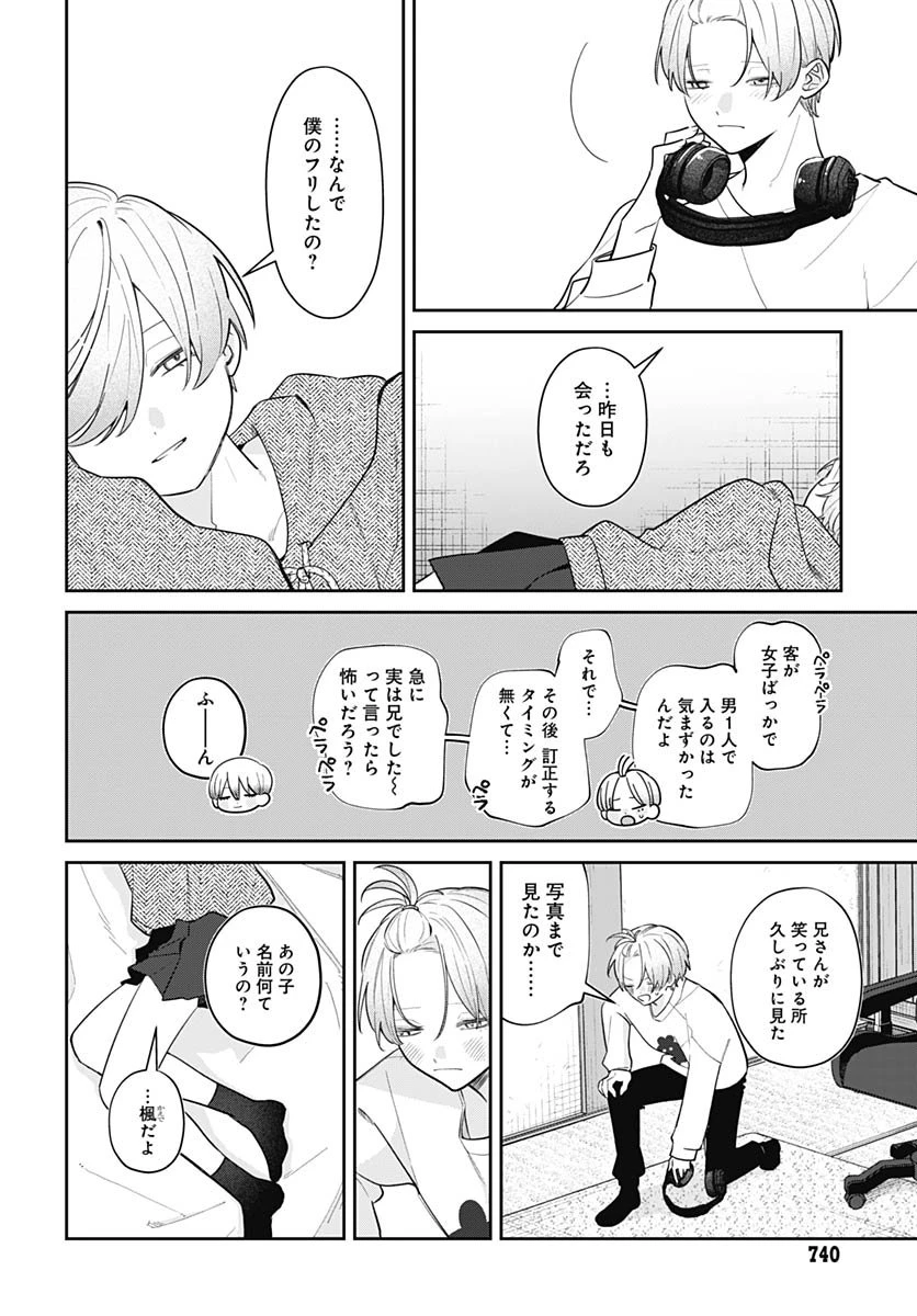 愛だとか復讐だとか 第13話 - 28
