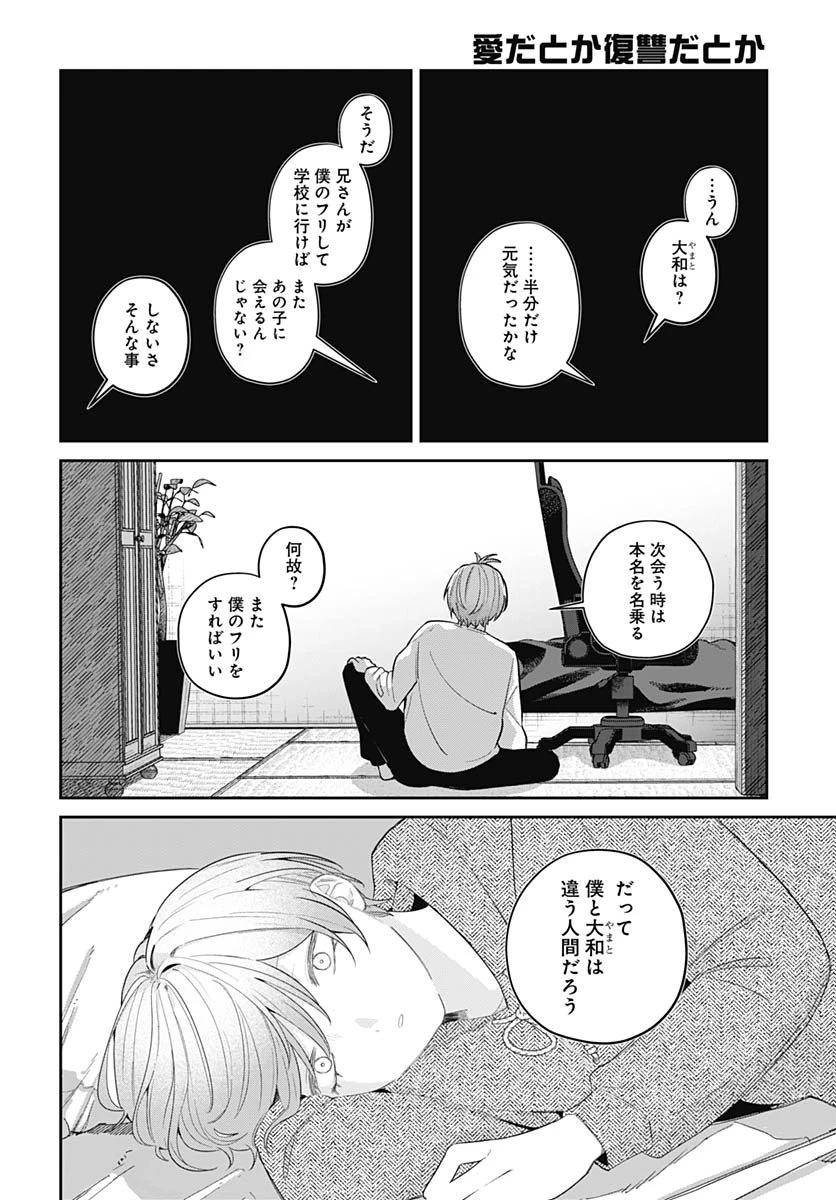 愛だとか復讐だとか 第13話 - 30
