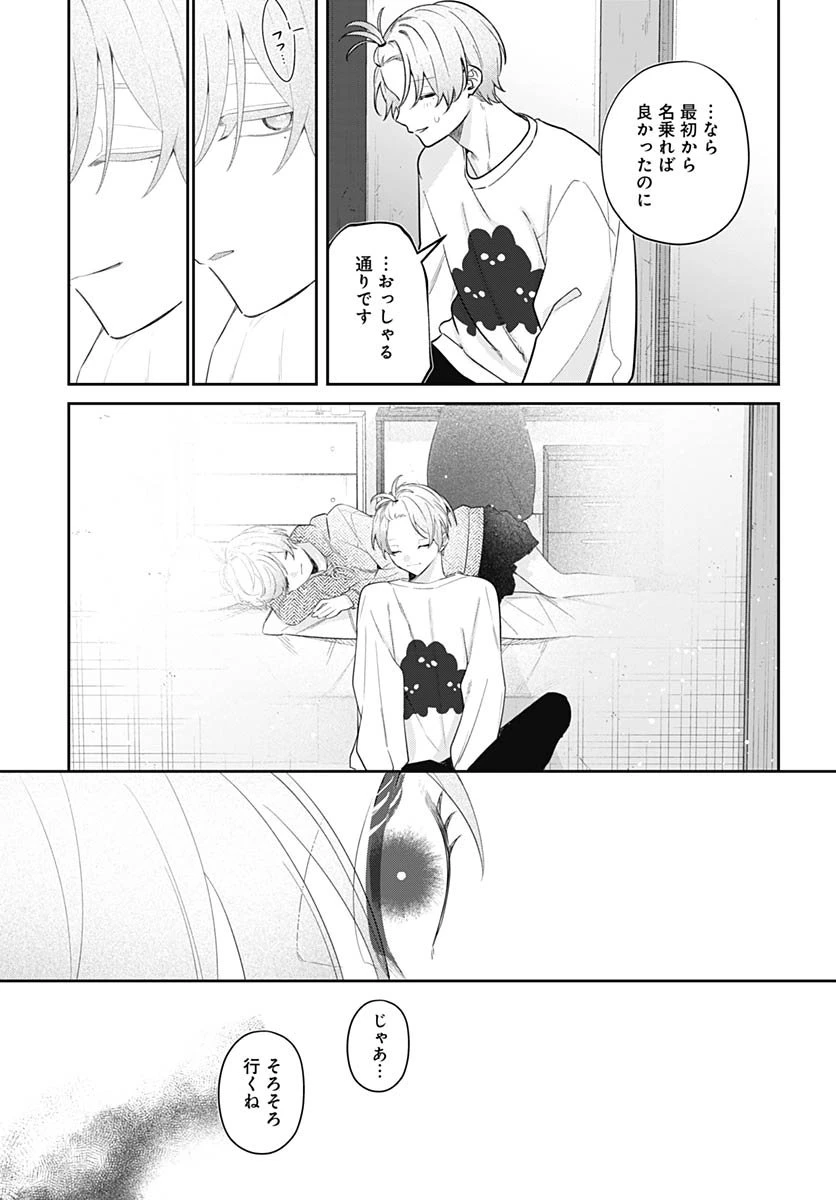 愛だとか復讐だとか 第13話 - 31