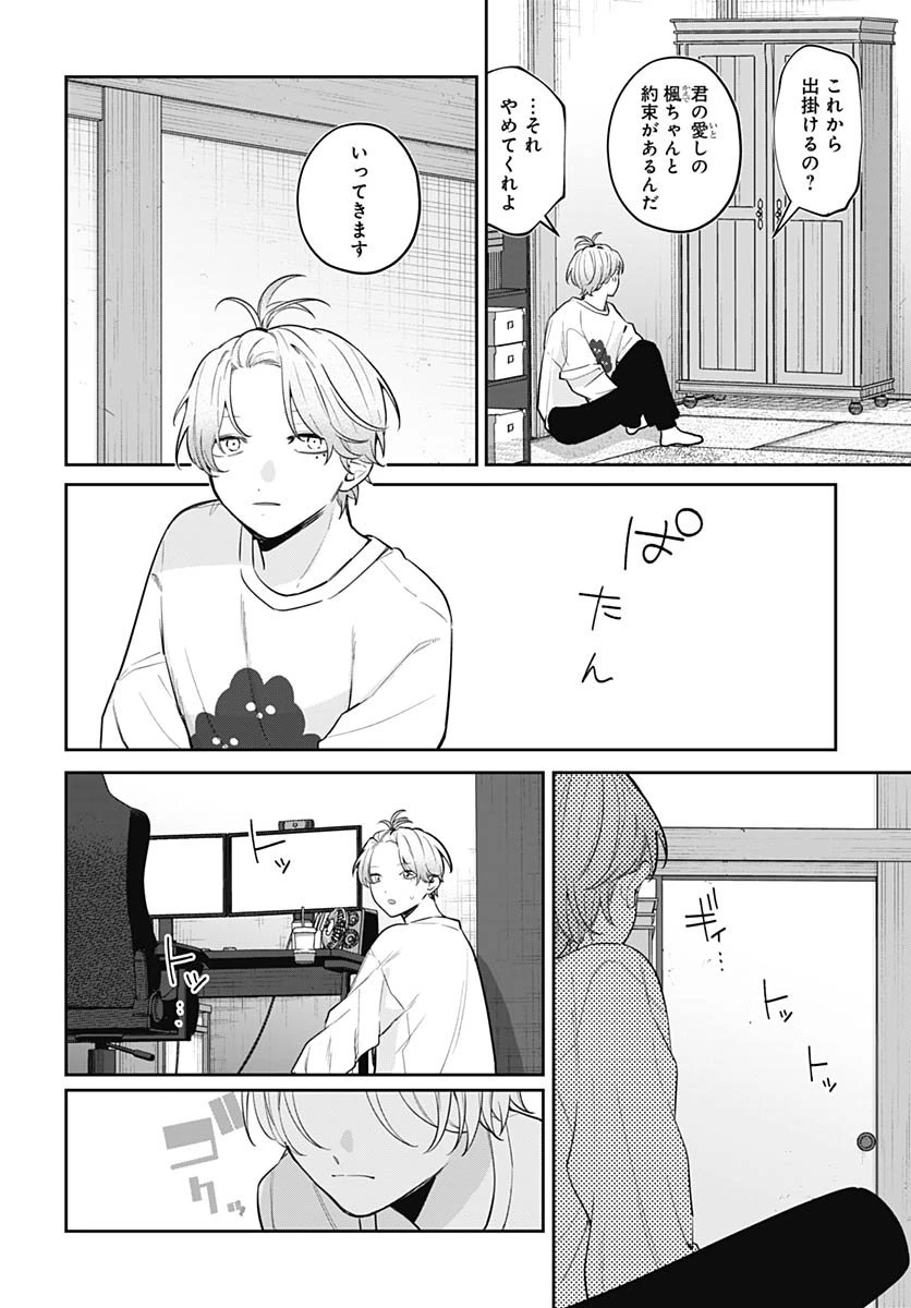 愛だとか復讐だとか 第13話 - 32