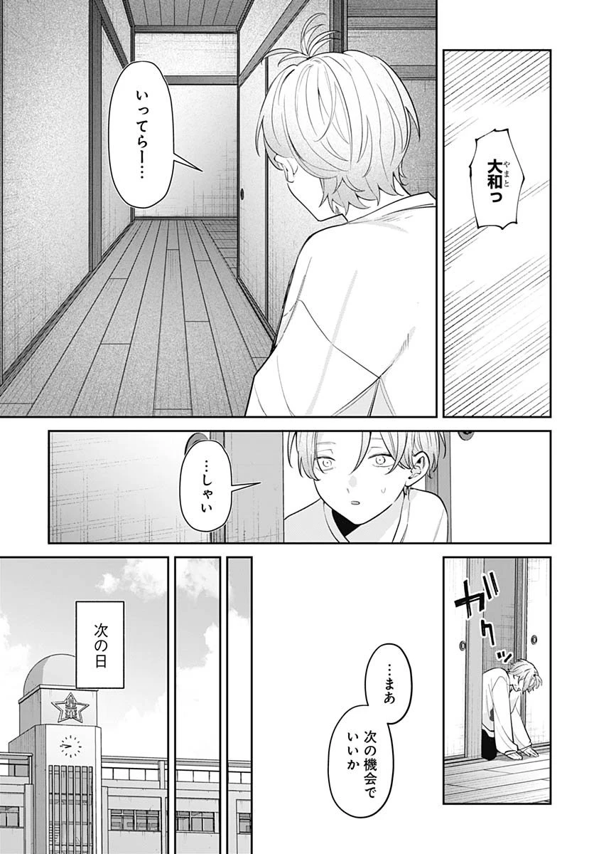 愛だとか復讐だとか 第13話 - 33