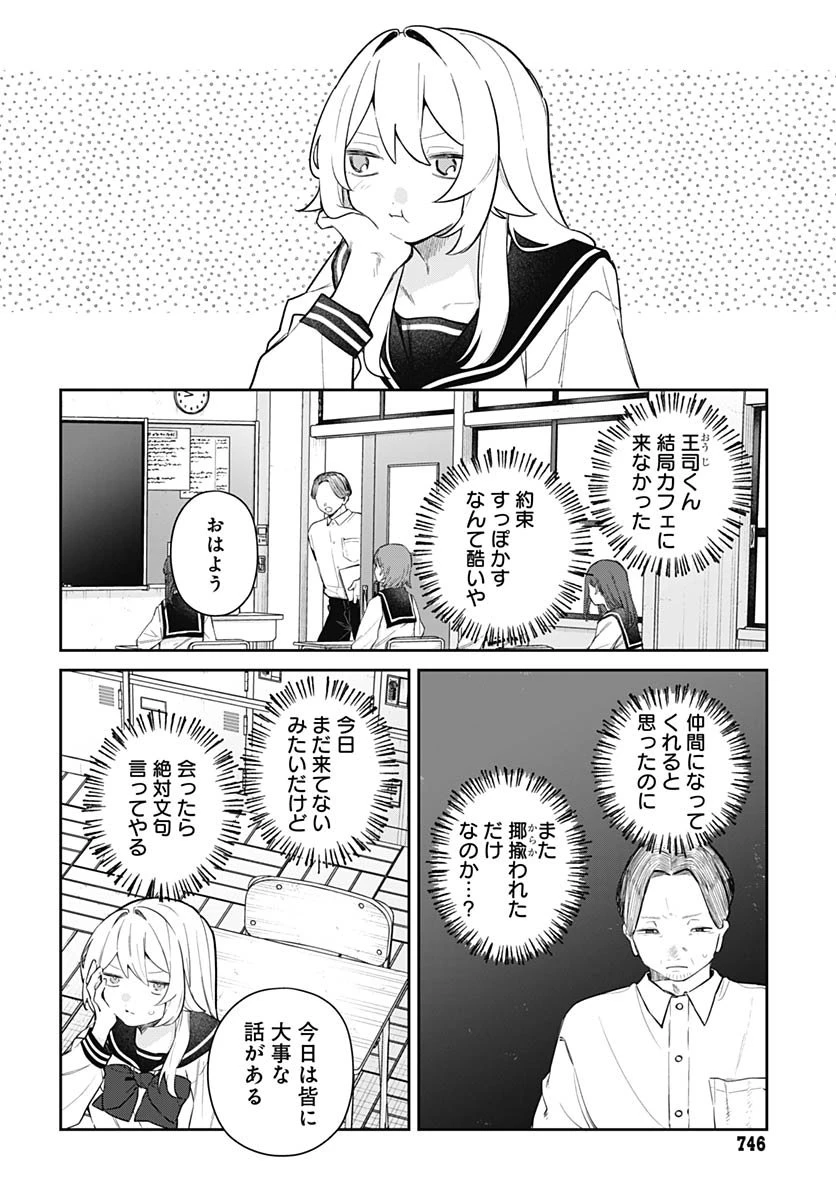 愛だとか復讐だとか 第13話 - 34
