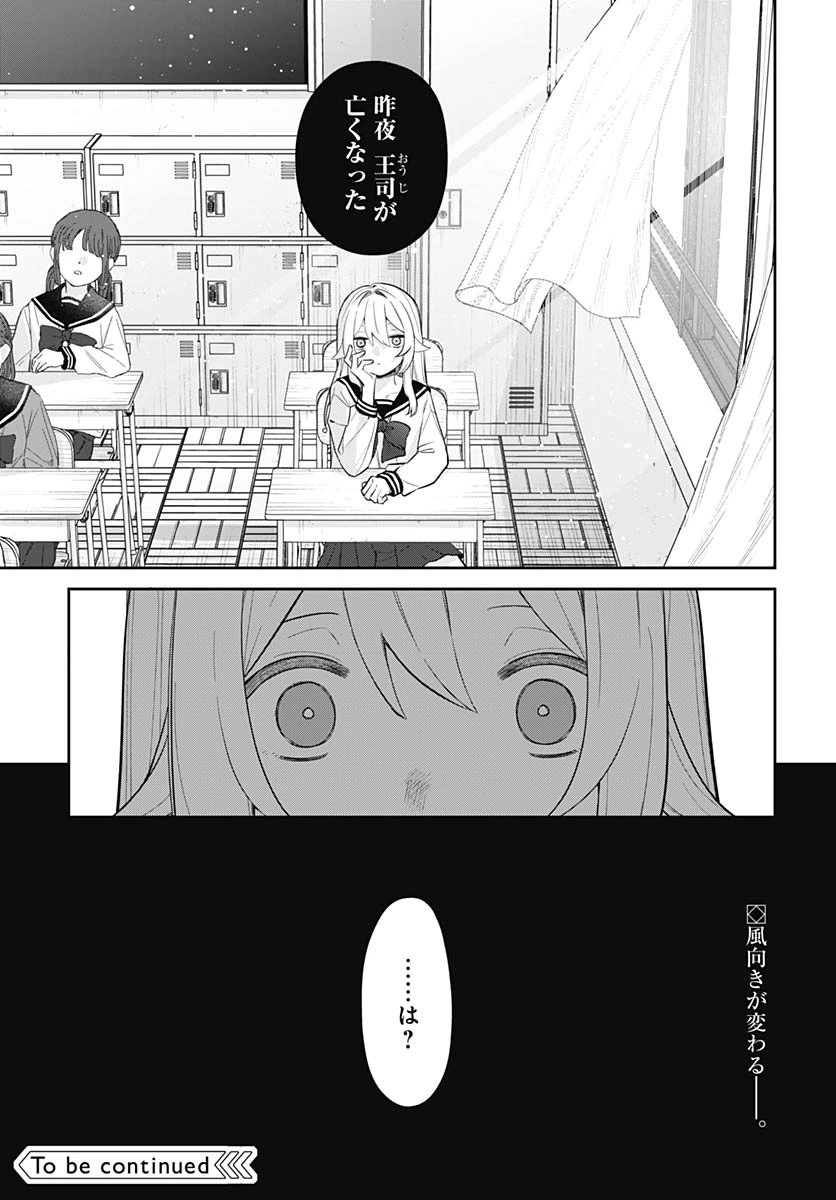 愛だとか復讐だとか 第13話 - 35