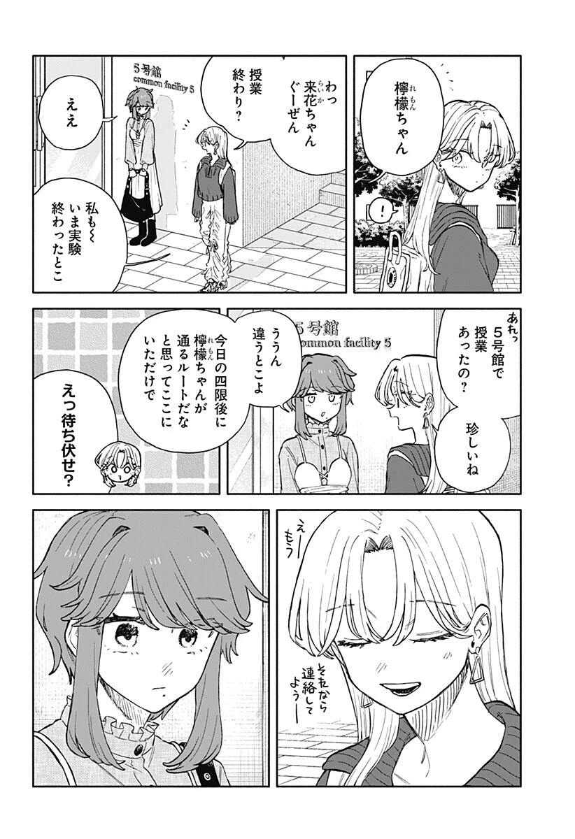 クソ女に幸あれ 第94話 - 2