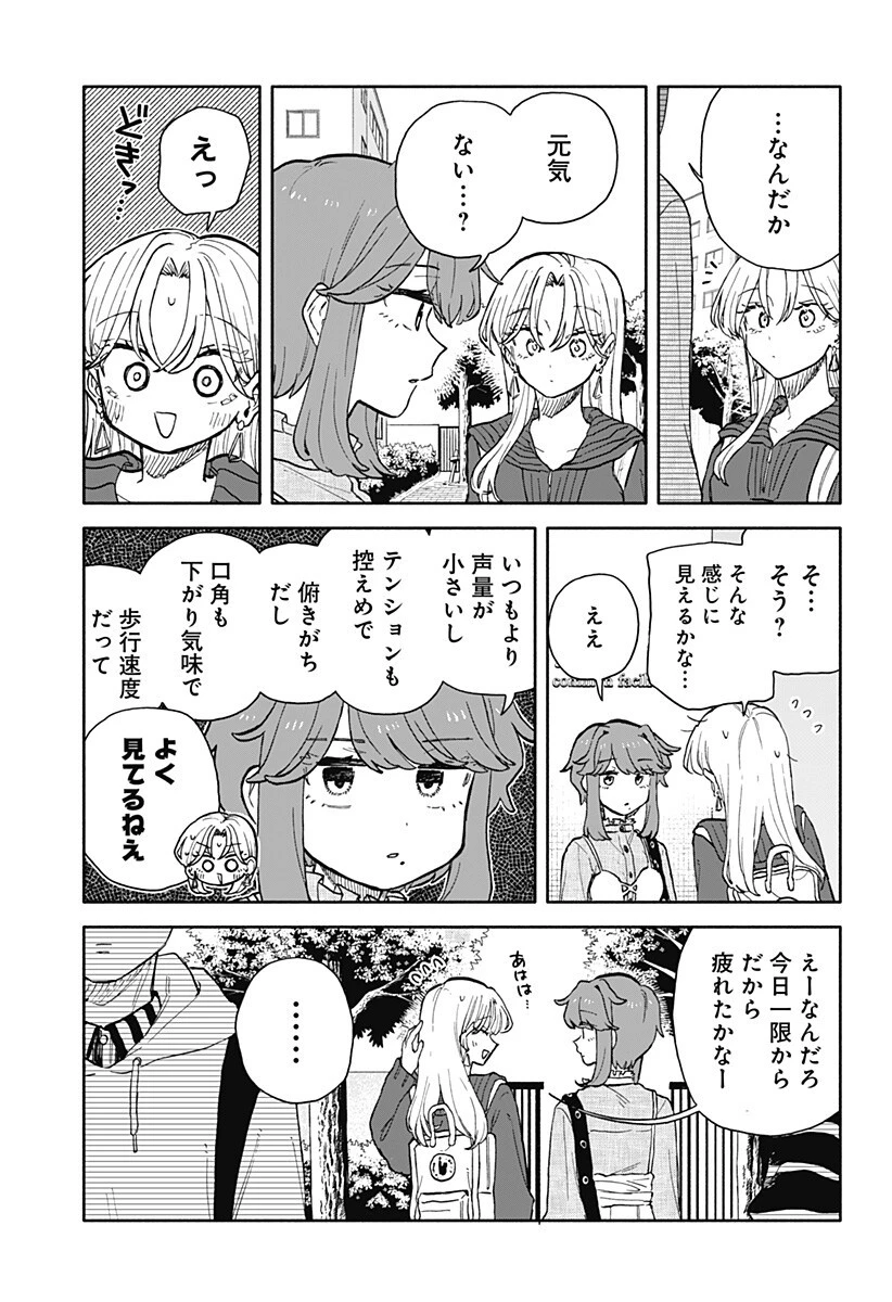 クソ女に幸あれ 第94話 - 3