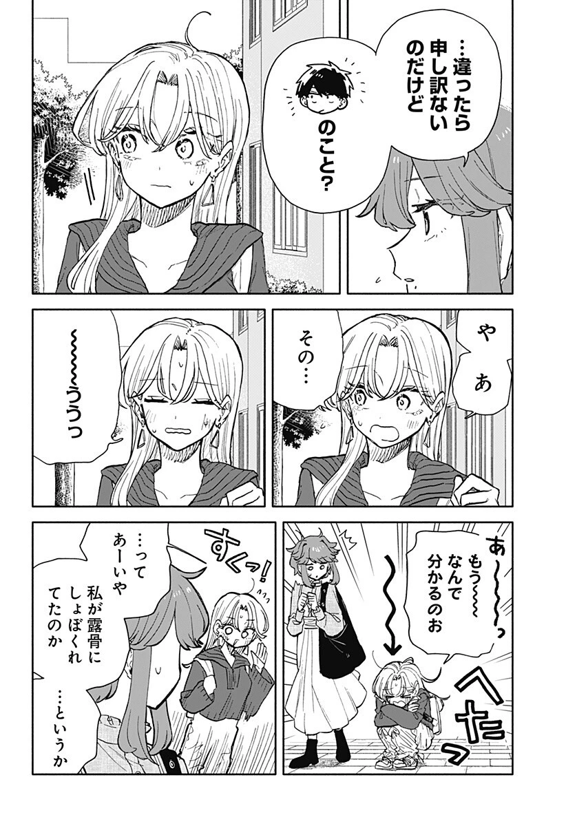 クソ女に幸あれ 第94話 - 4