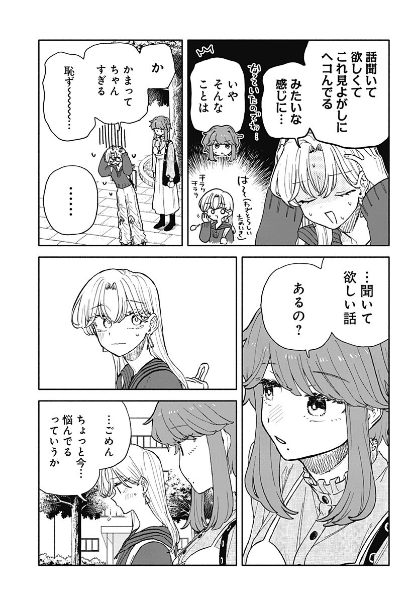 クソ女に幸あれ 第94話 - 5