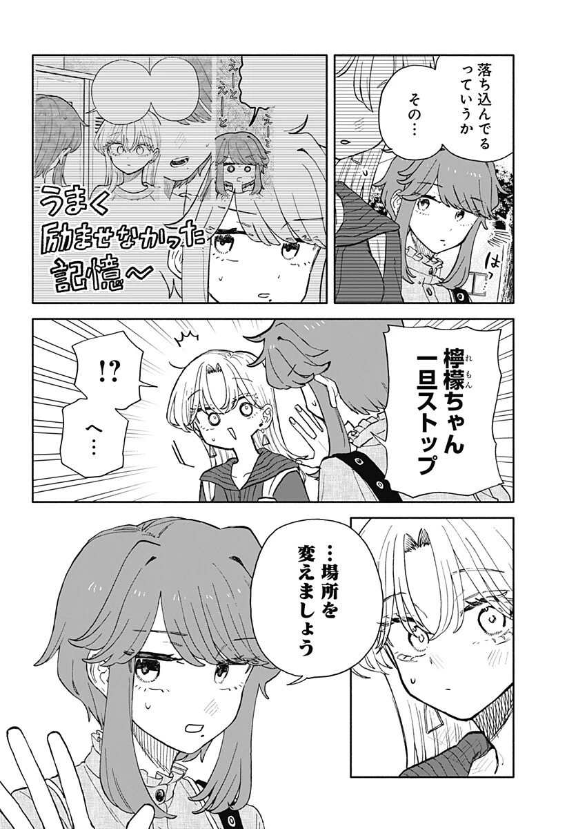 クソ女に幸あれ 第94話 - 6