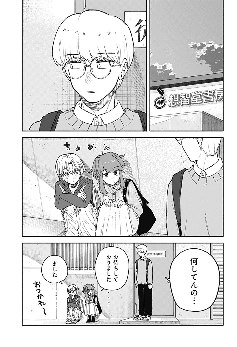 クソ女に幸あれ 第94話 - 7