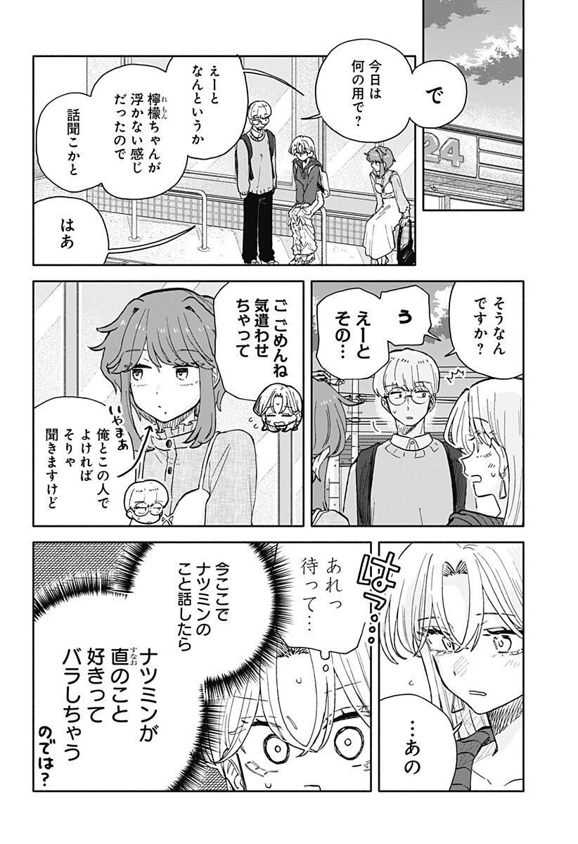 クソ女に幸あれ 第94話 - 8