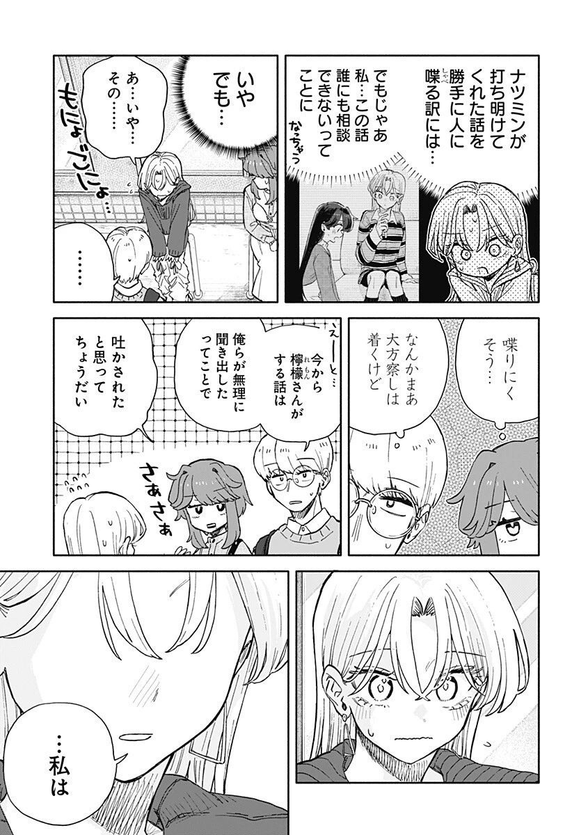 クソ女に幸あれ 第94話 - 9