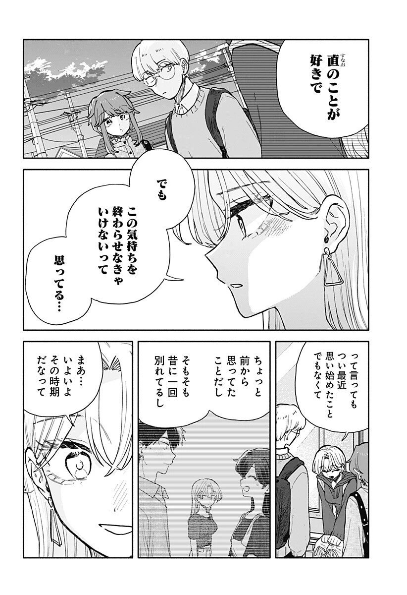クソ女に幸あれ 第94話 - 10