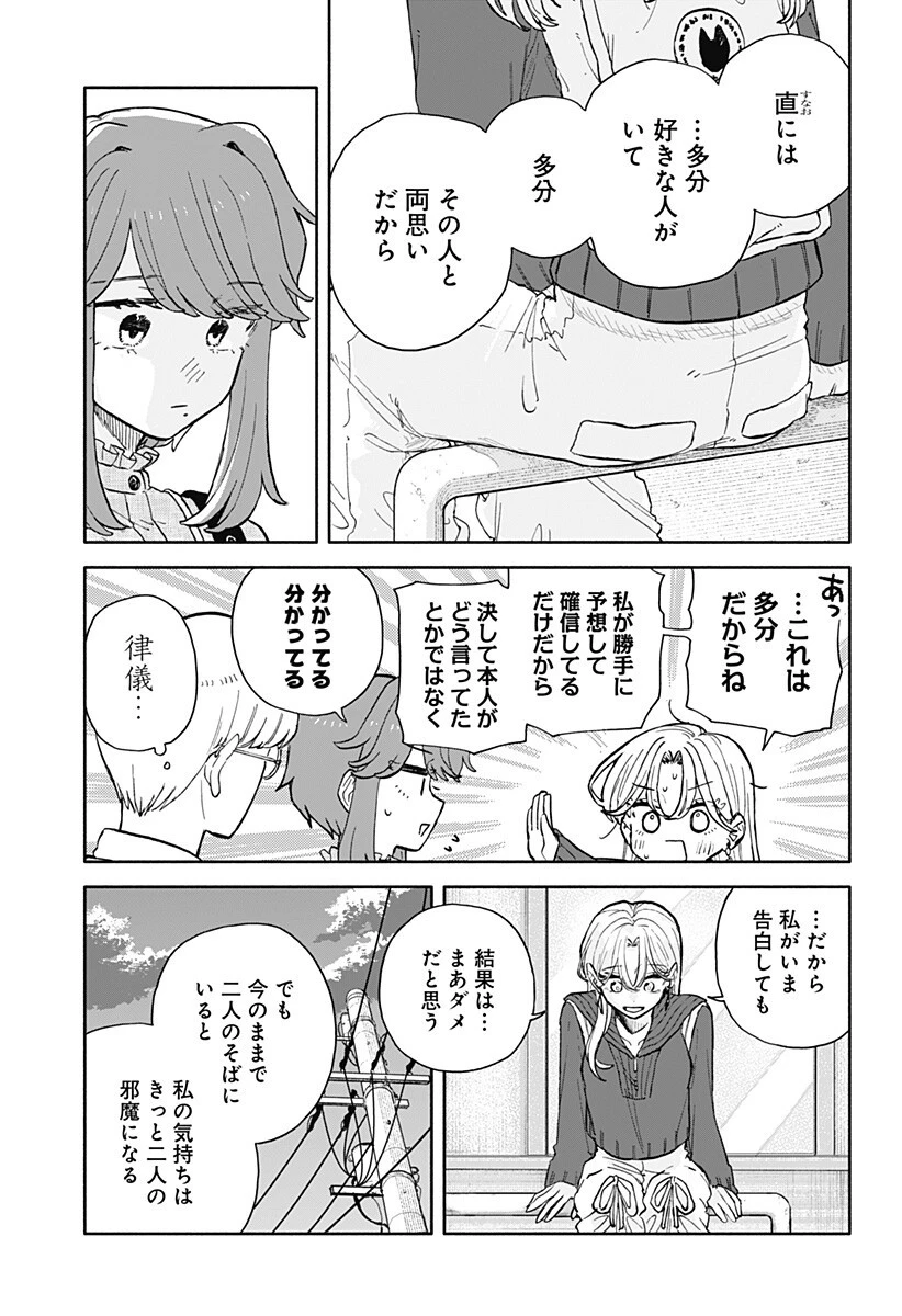 クソ女に幸あれ 第94話 - 11