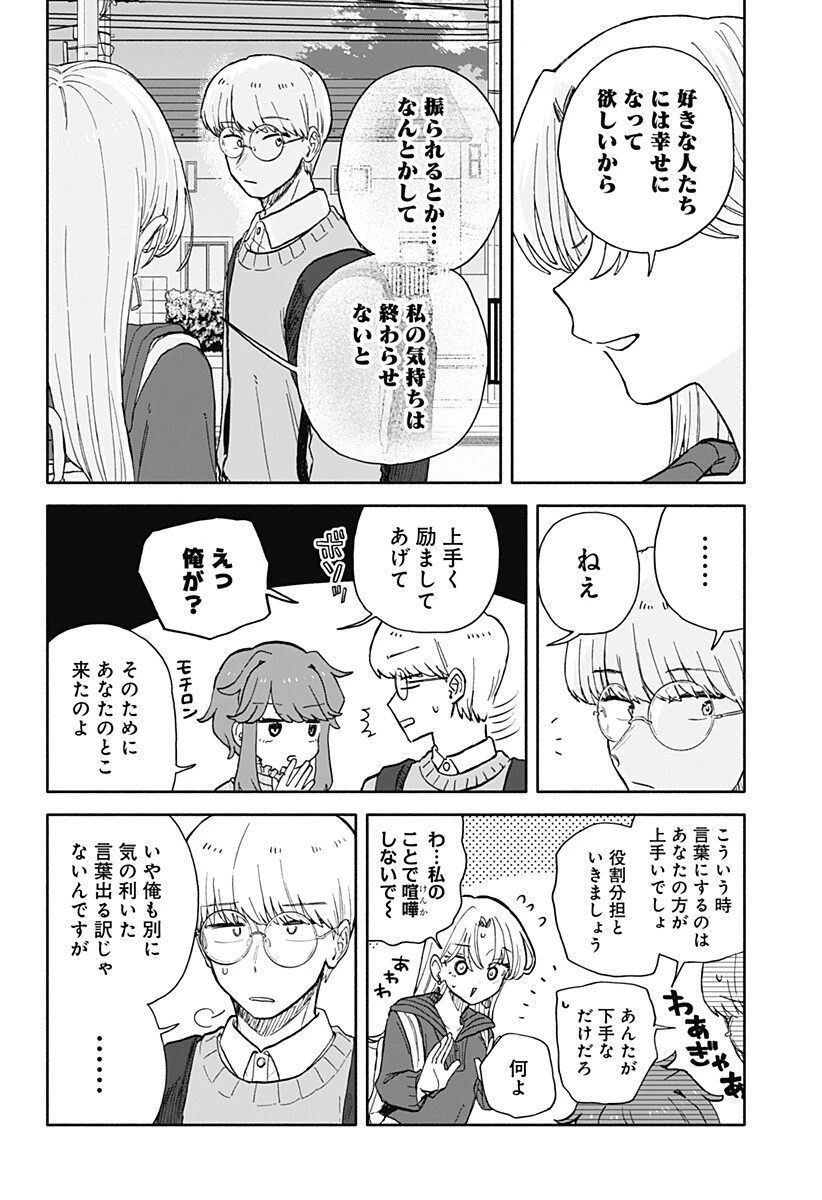クソ女に幸あれ 第94話 - 12