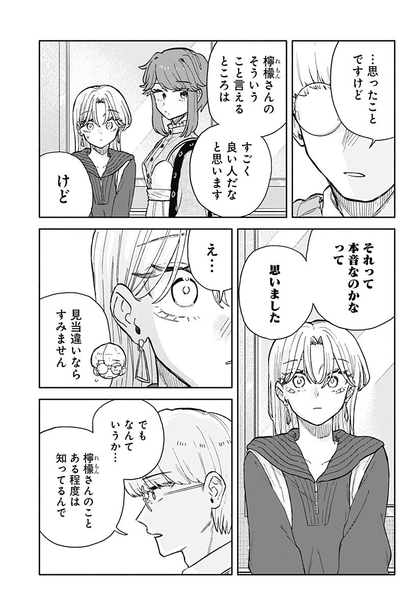 クソ女に幸あれ 第94話 - 13