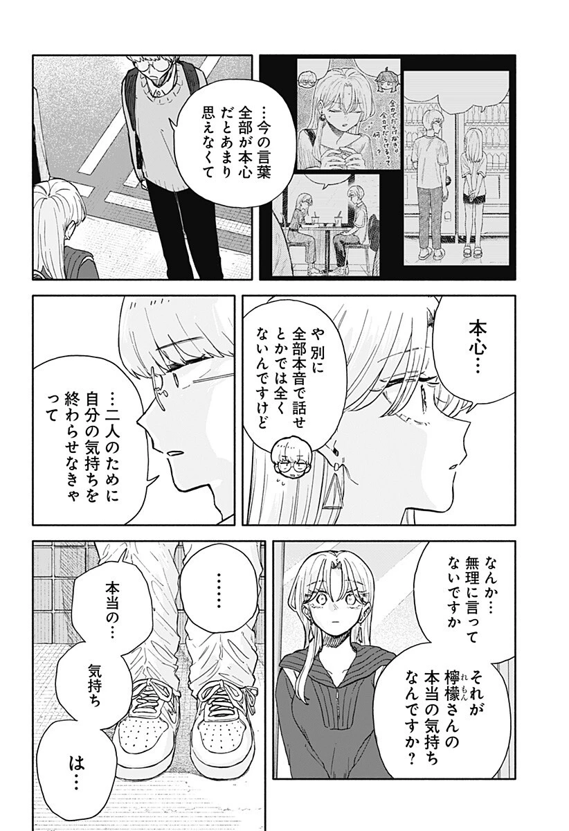 クソ女に幸あれ 第94話 - 14