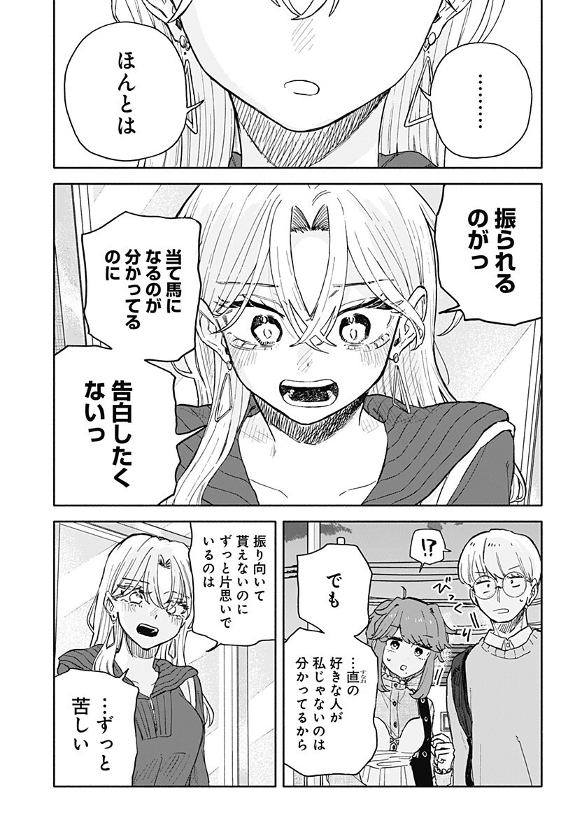 クソ女に幸あれ 第94話 - 15