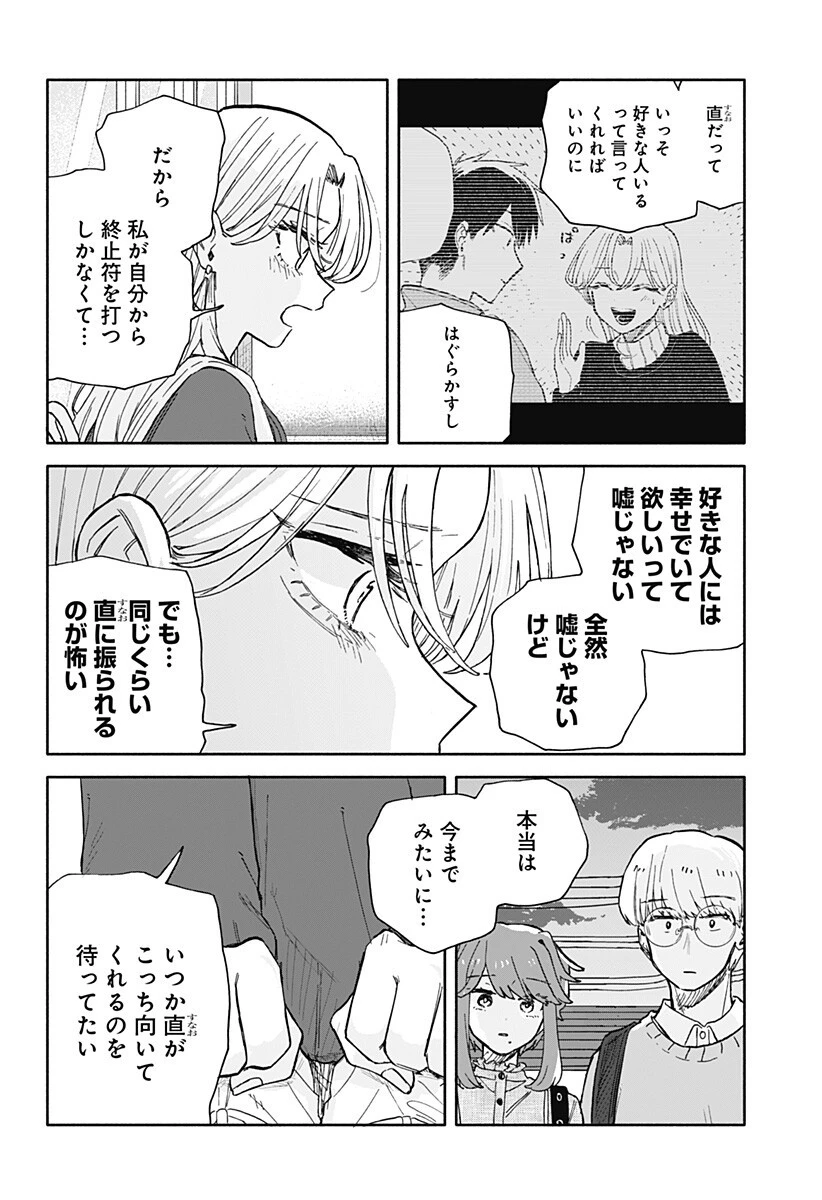 クソ女に幸あれ 第94話 - 16