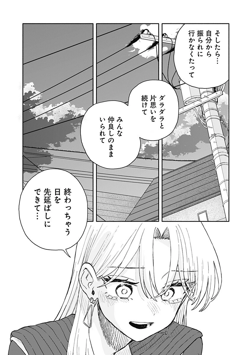 クソ女に幸あれ 第94話 - 17