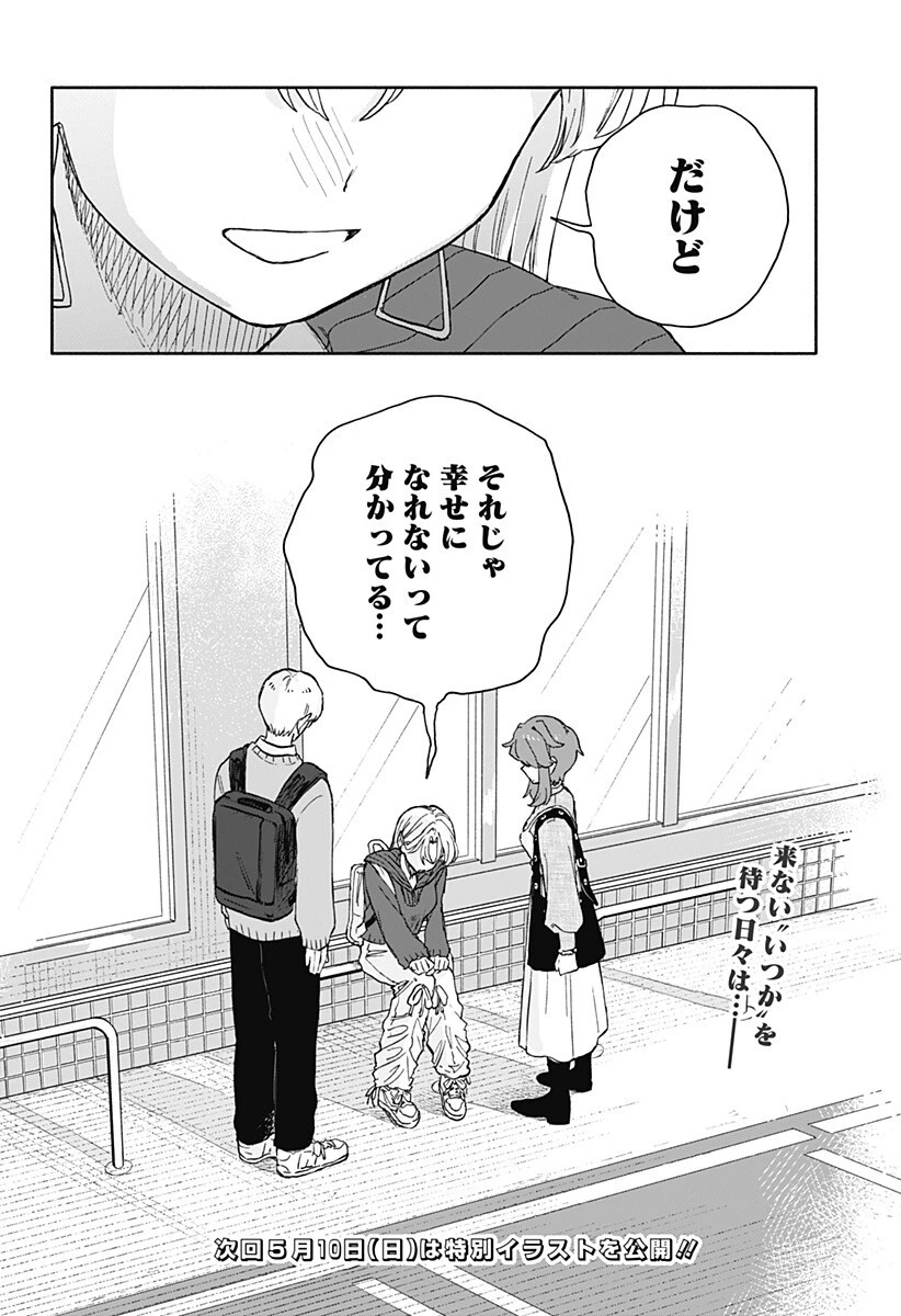 クソ女に幸あれ 第94話 - 18