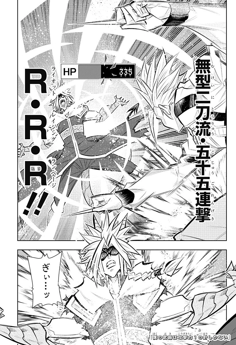 僕の武器は攻撃力１の針しかない 第162話 - 1