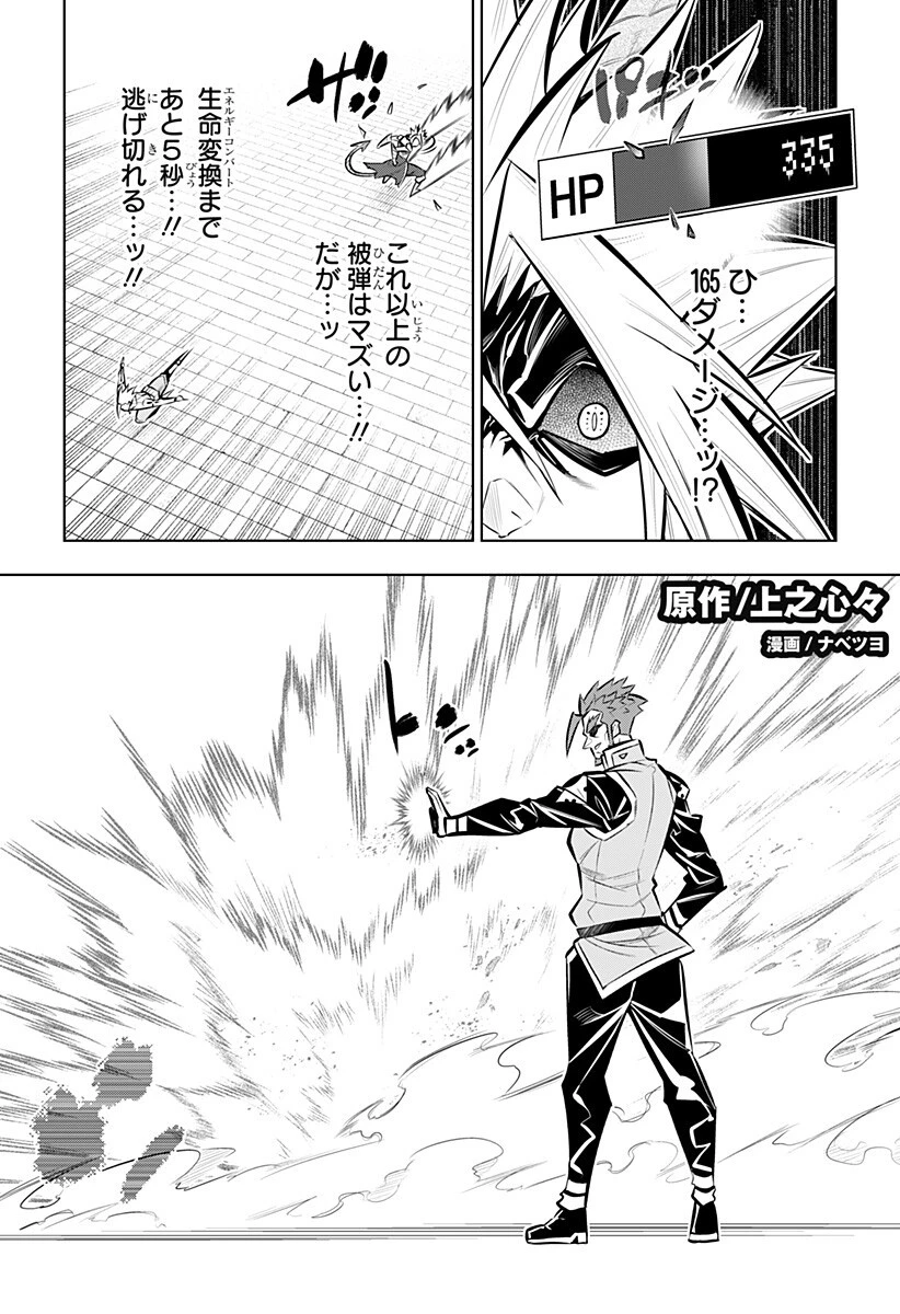 僕の武器は攻撃力１の針しかない 第162話 - 2