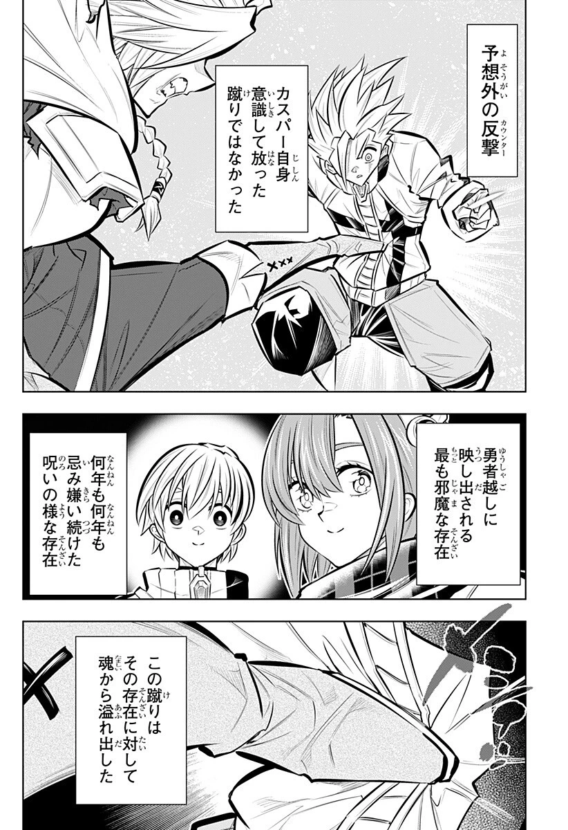 僕の武器は攻撃力１の針しかない 第162話 - 6