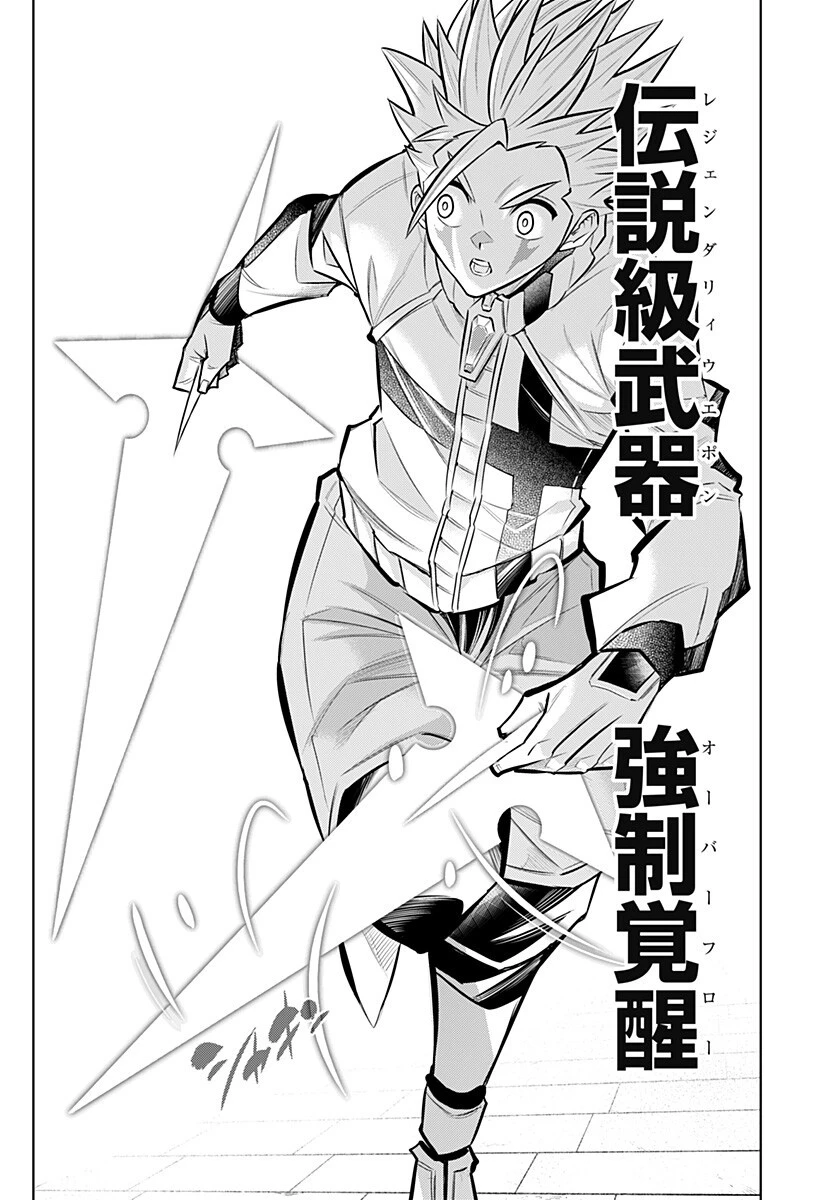 僕の武器は攻撃力１の針しかない 第162話 - 10