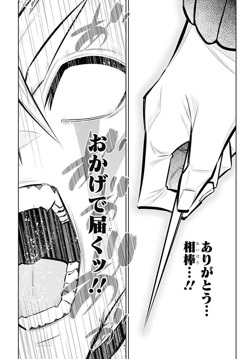 僕の武器は攻撃力１の針しかない 第162話 - 11