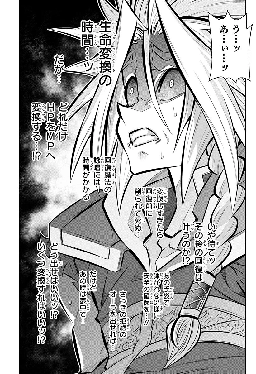 僕の武器は攻撃力１の針しかない 第162話 - 15