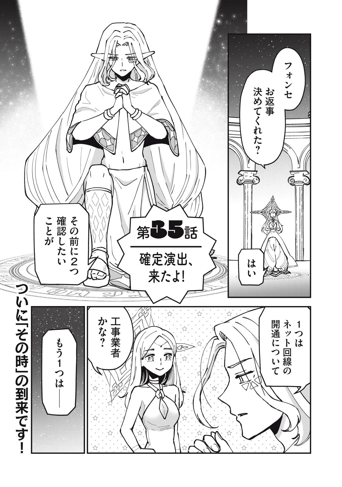 お帰りください、南條さん! 第35話 - 1