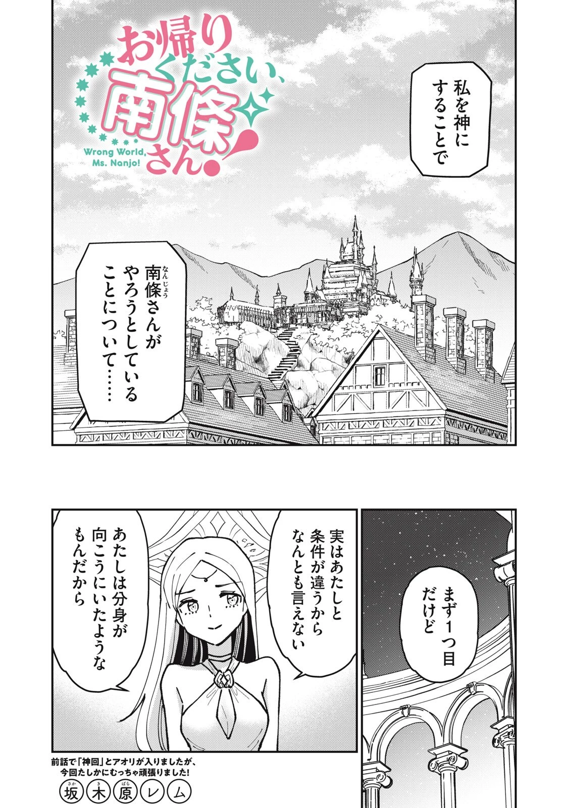 お帰りください、南條さん! 第35話 - 2