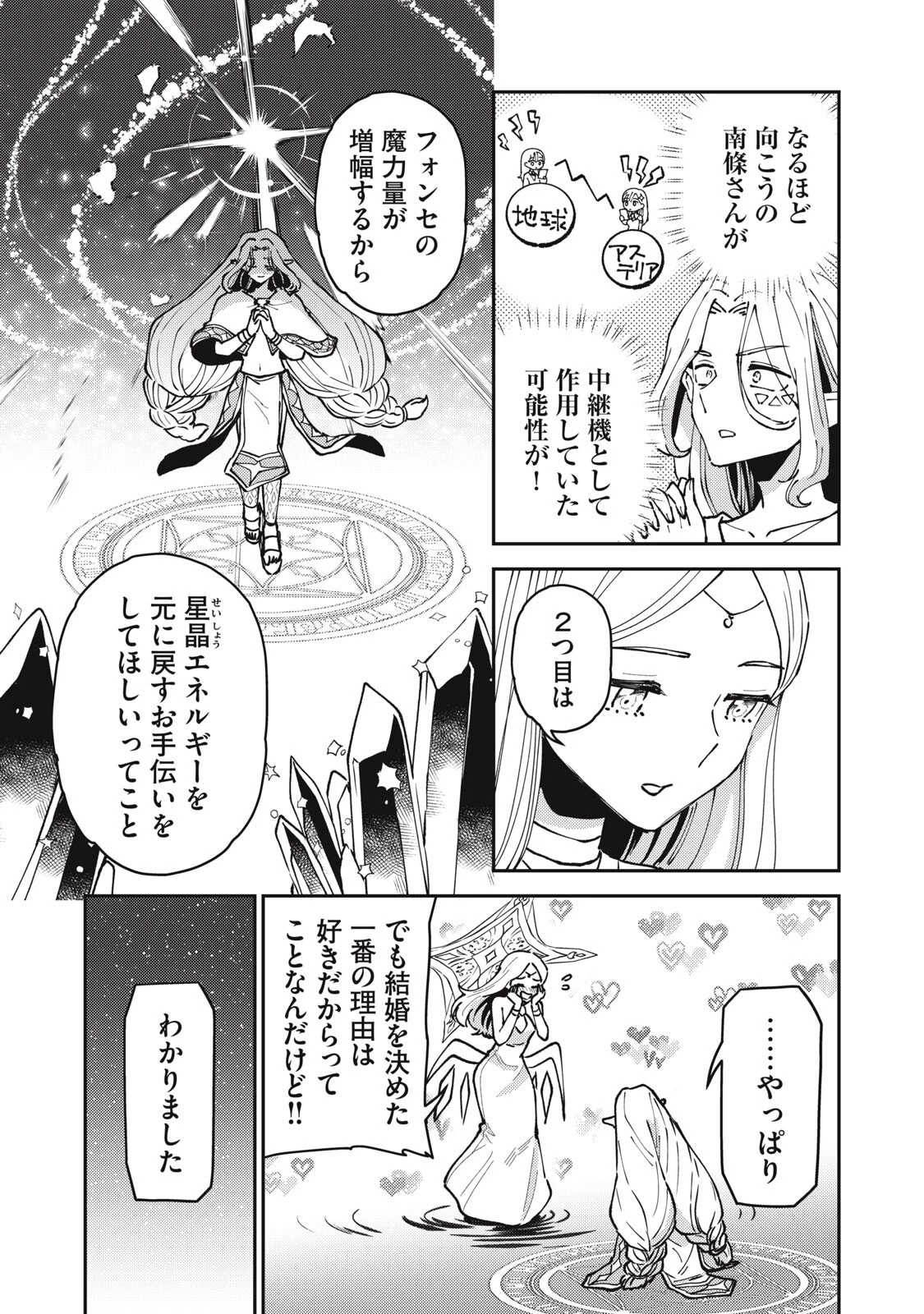 お帰りください、南條さん! 第35話 - 3