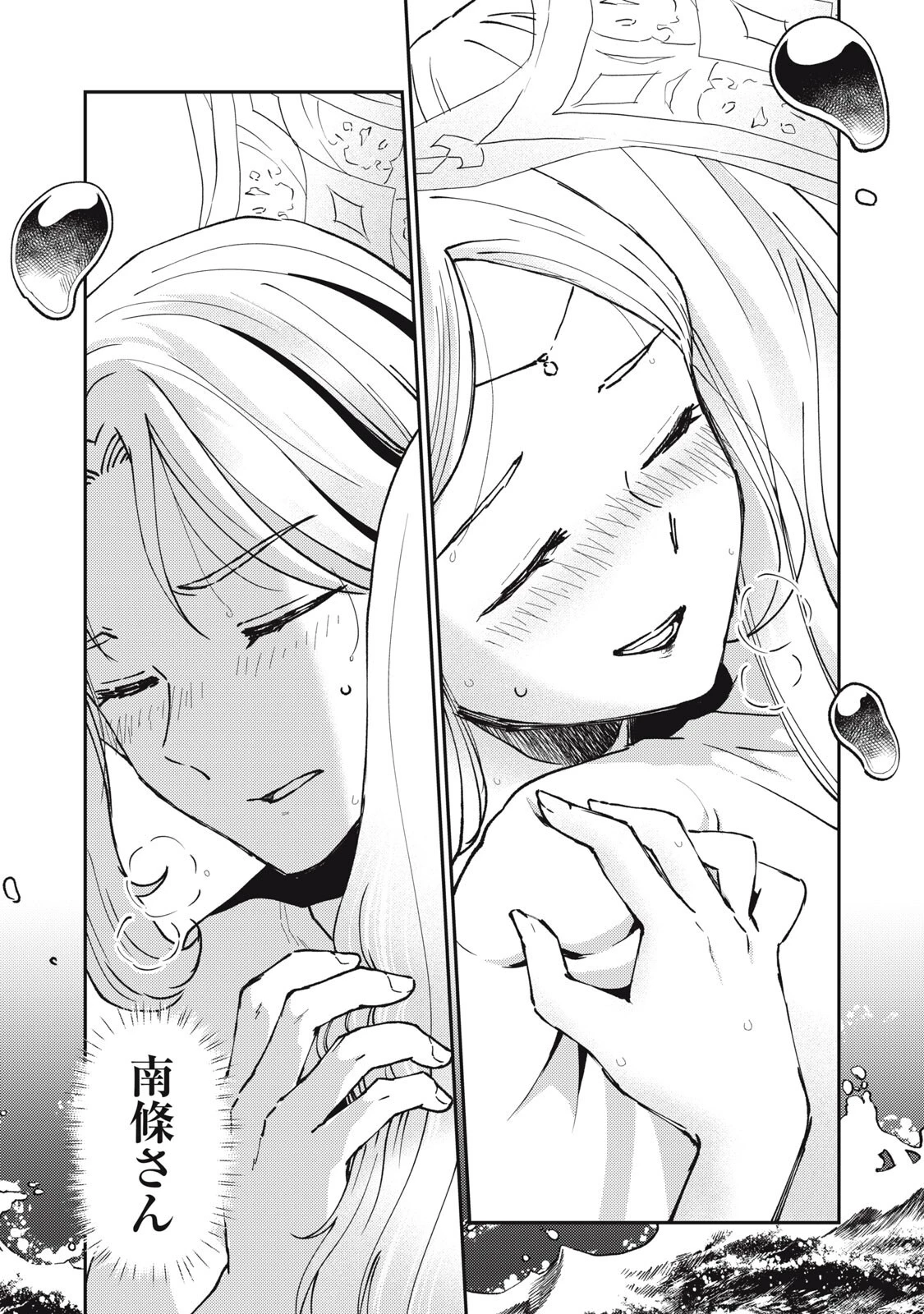 お帰りください、南條さん! 第35話 - 8