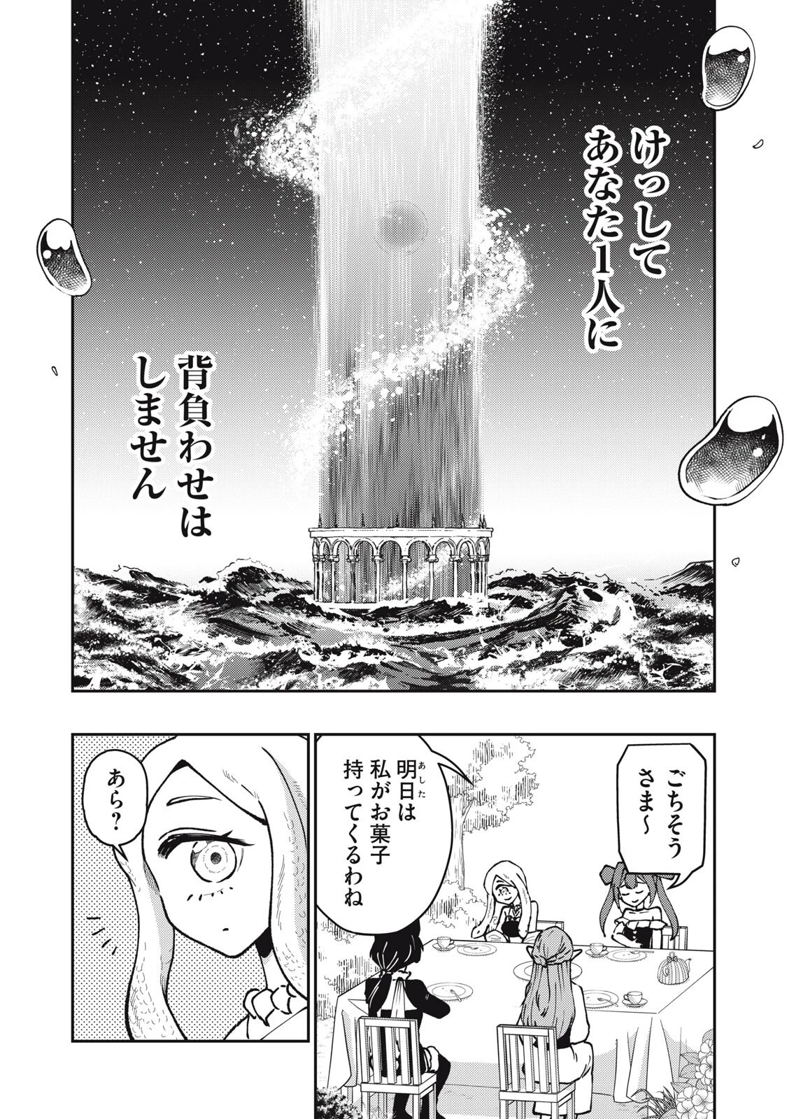 お帰りください、南條さん! 第35話 - 9