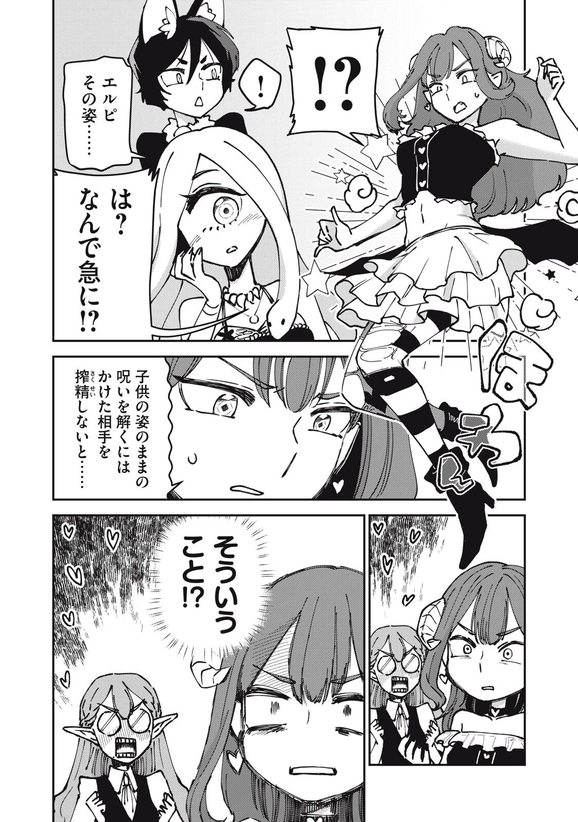 お帰りください、南條さん! 第35話 - 10