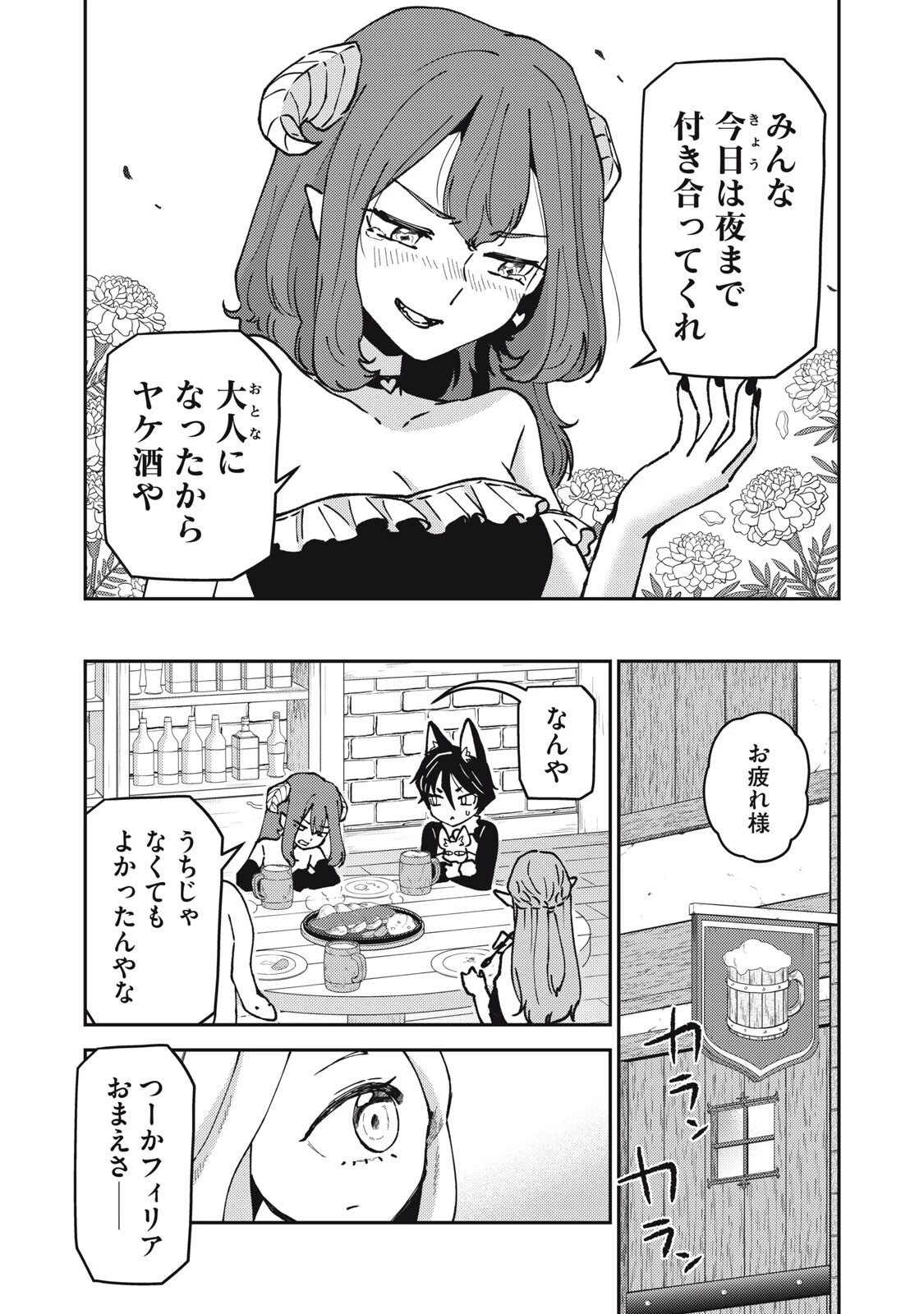 お帰りください、南條さん! 第35話 - 11