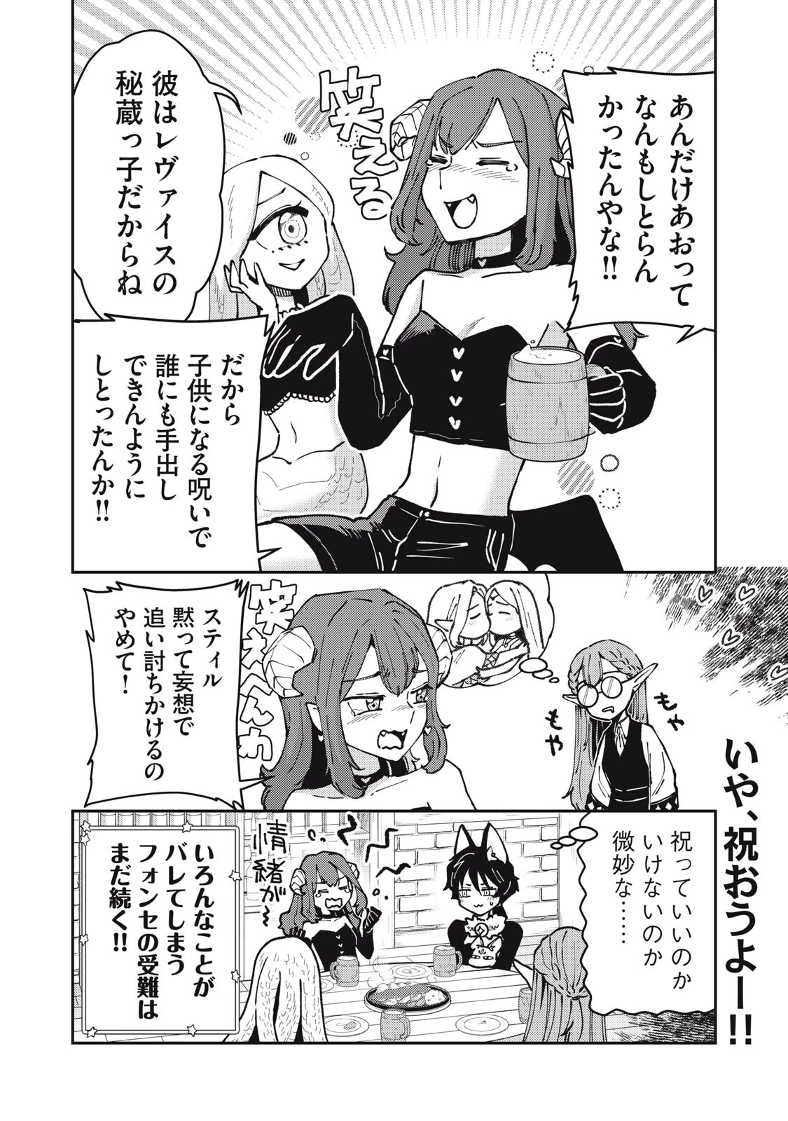 お帰りください、南條さん! 第35話 - 12
