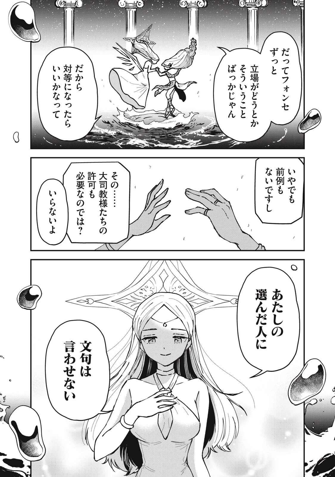 お帰りください、南條さん! 第34話 - 2