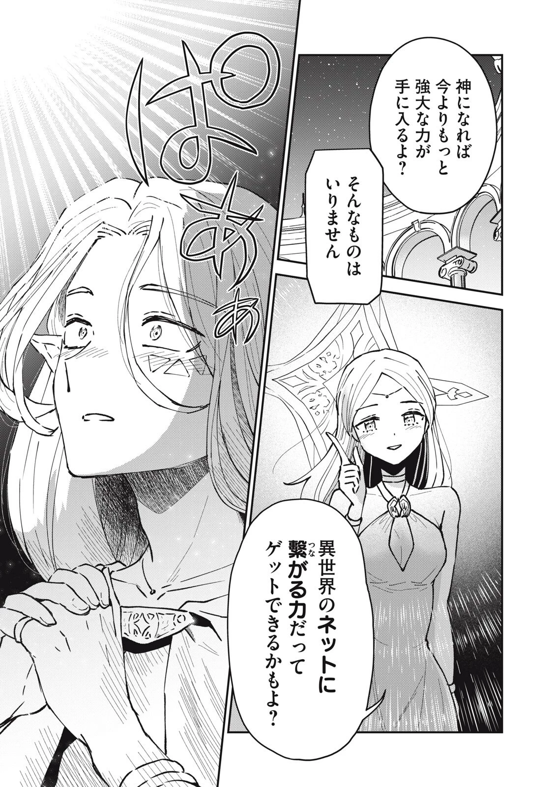 お帰りください、南條さん! 第34話 - 3