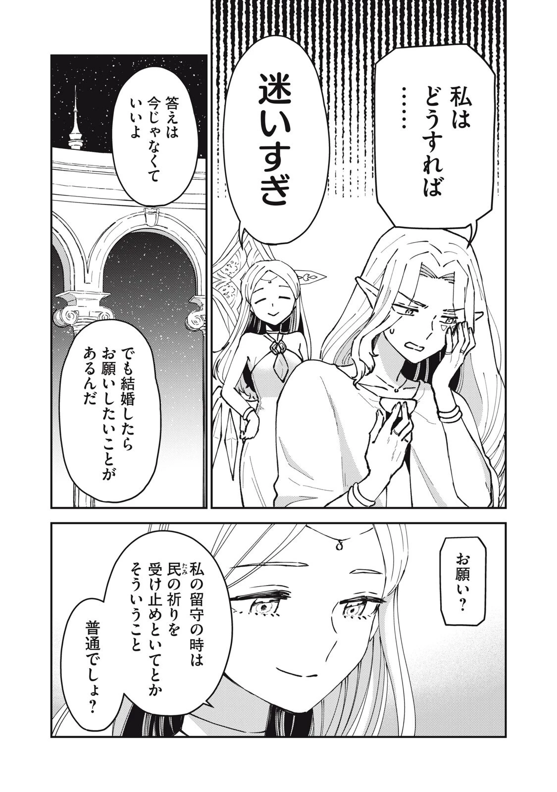 お帰りください、南條さん! 第34話 - 5