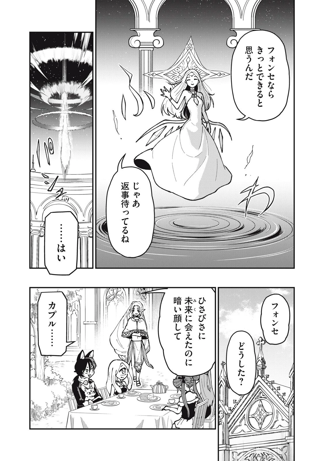 お帰りください、南條さん! 第34話 - 6